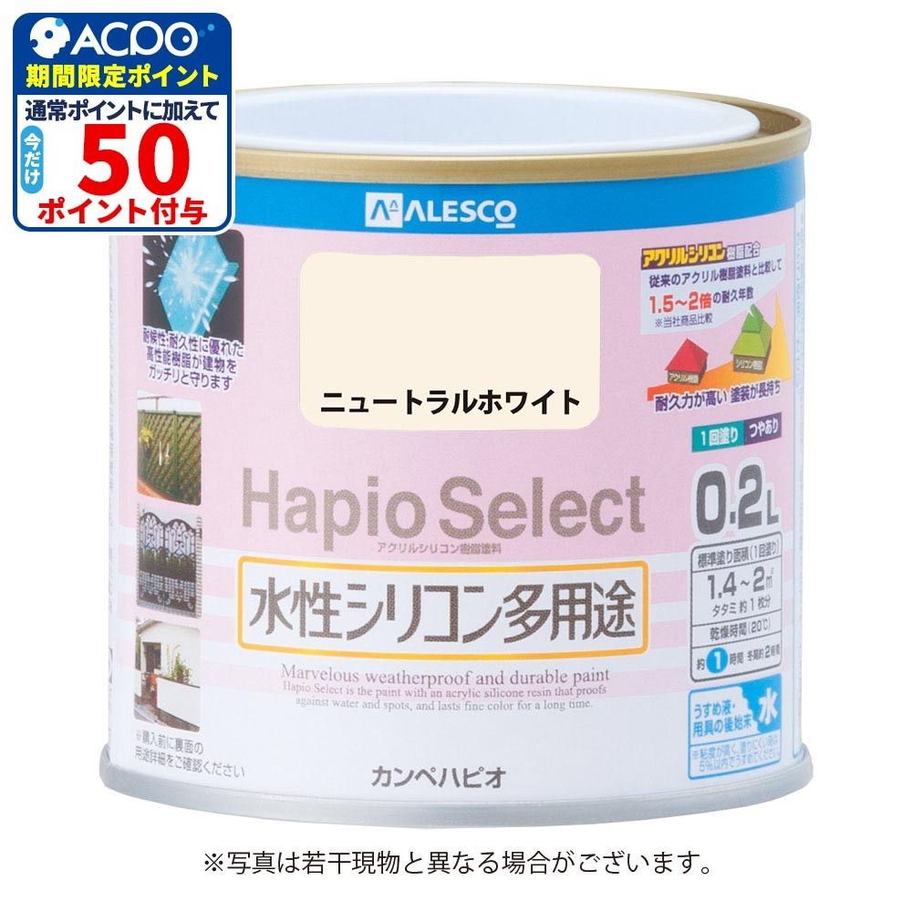 ハピオセレクト　水性シリコン多用途　ニュートラルホワイト　0.2L, ニュートラルホワイト, 0.2L