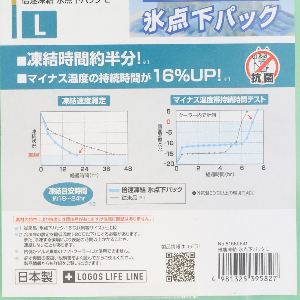 倍速凍結Ｌ, ブルー, Lサイズ