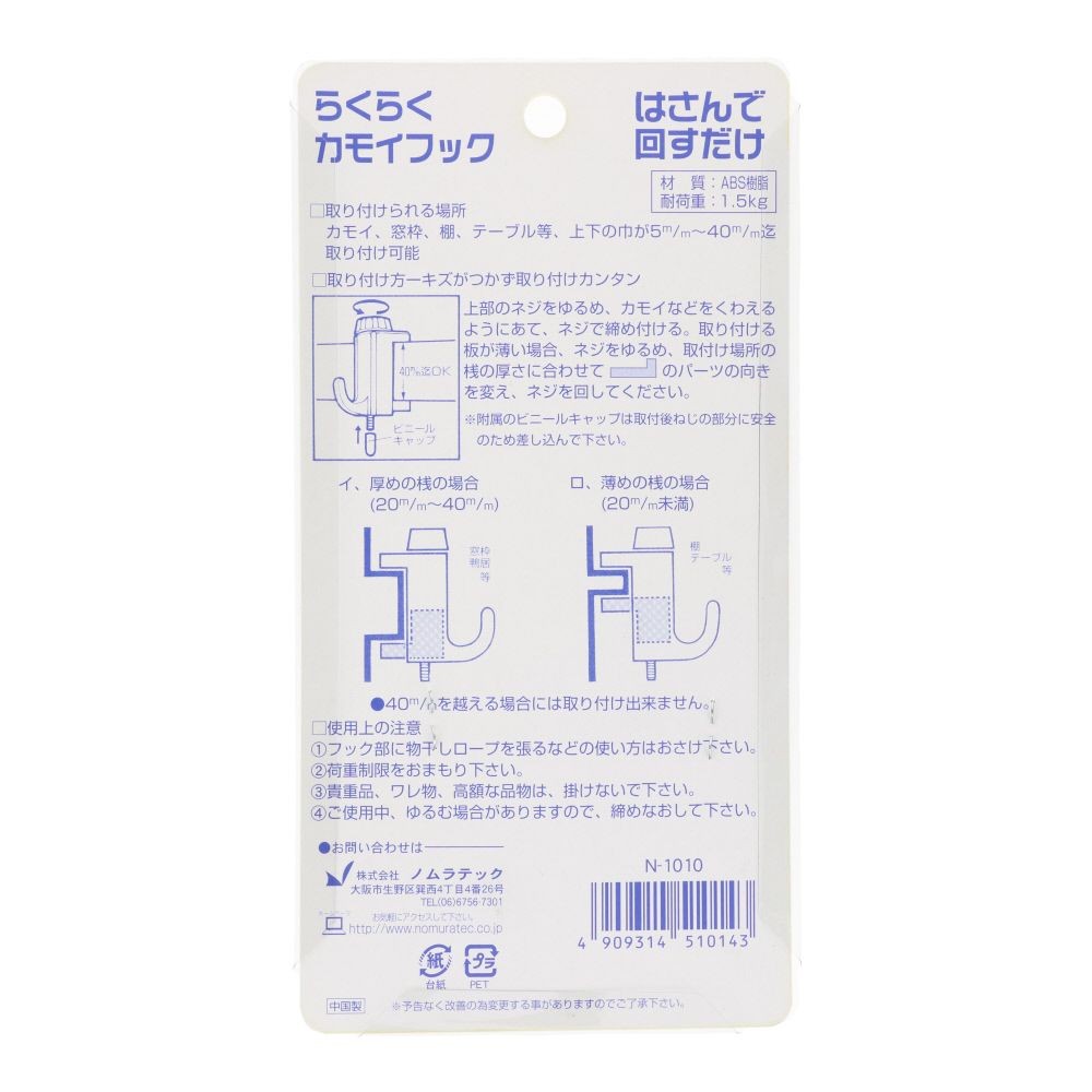 ノムラテック らくらくカモイフック ホワイト, 白, 40mm用