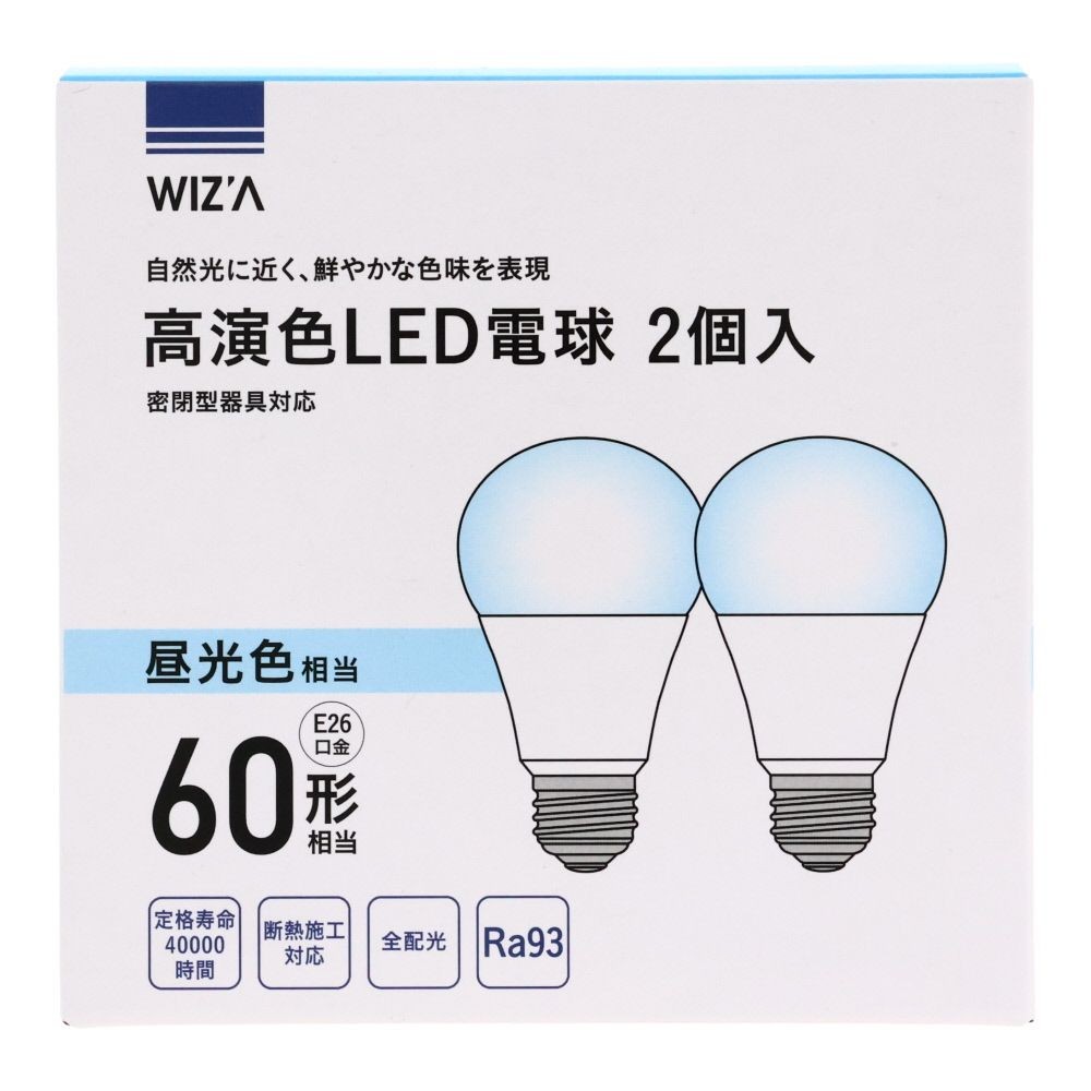Wiza ウィザ 高演色ＬＥＤ電球 ６０Ｗ形相当 ２個入 Ｅ２６, 昼光色, 60W形