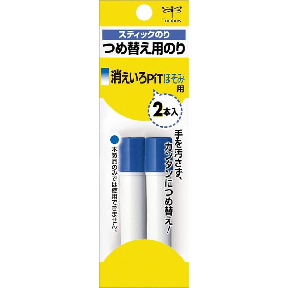 消えいろピット　詰め替え用のり　ほそみ　2本入, ブルー, ほそみ