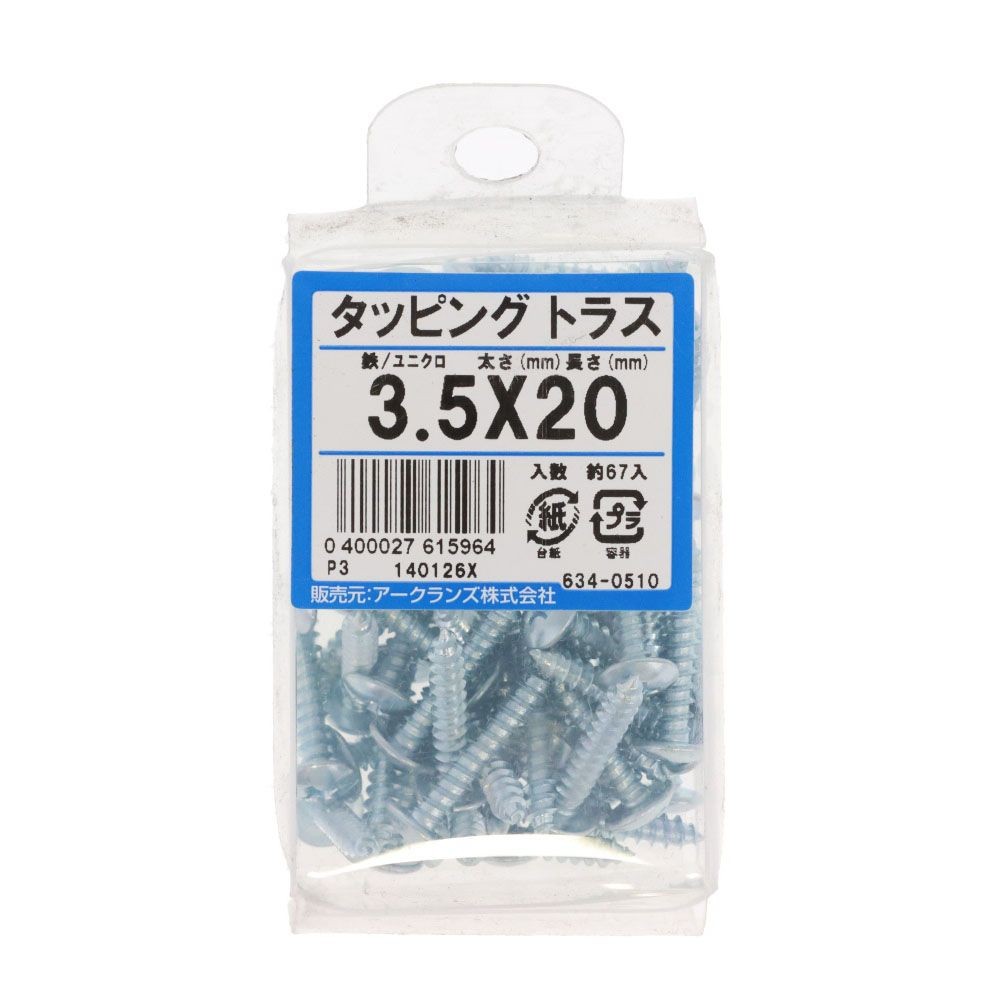 ユニクロタッピングトラス３．５Ｘ２０　６３４ー０５１０, シルバー, 3.5&times;20