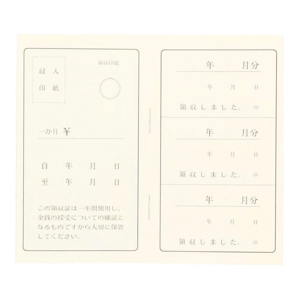 駐車場用領収証（1年用）, 駐車場用, B7サイズ