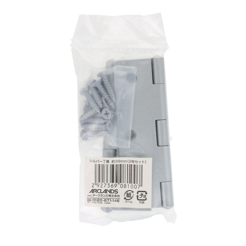 シルバーＤＩＹ丁番８９ｍｍ（２枚）, シルバー, 89mm