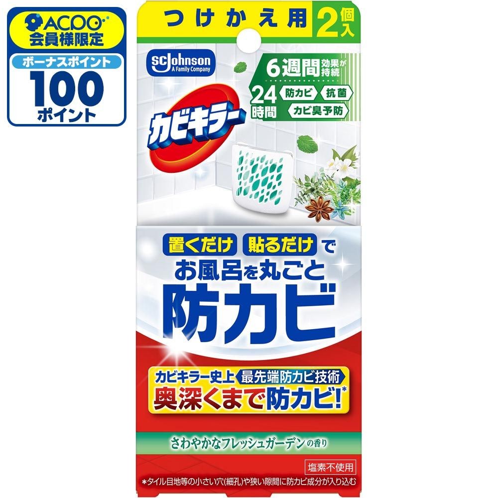 カビキラー　お風呂に置くだけ防カビジェル　やさしいフレッシュガーデンの香り　付替　２個, やさしいフレッシュガーデン, 2個