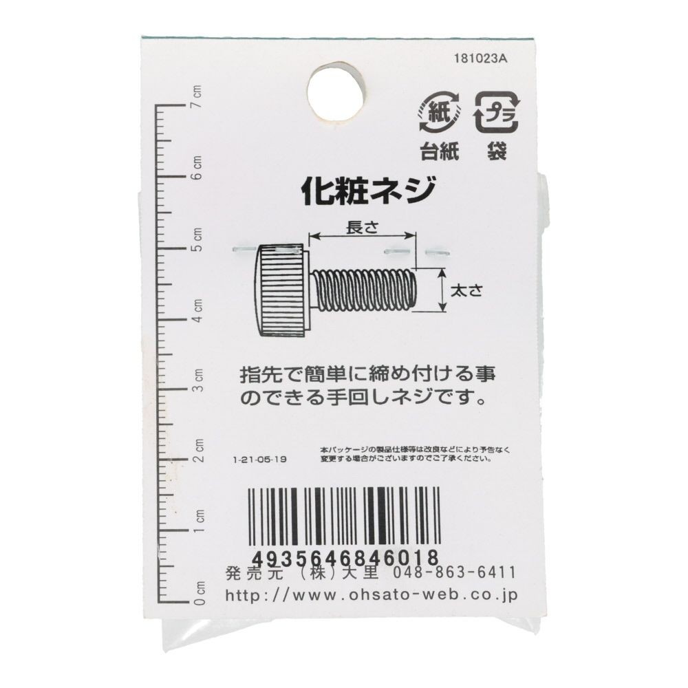 ＯＨＳＡＴＯ　プラスチックケ小ネジ　ＮＯ．１　白　Ｍ３&times;８, 白, M3&times;8mm