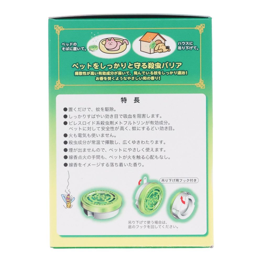 薬用蚊取り安泉香　２コ入, 犬猫用, 2個入