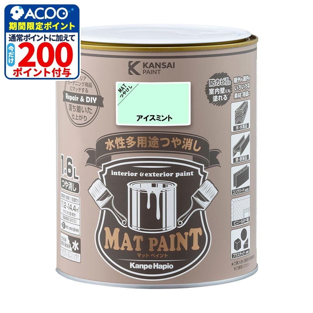 カンペハピオ　マットペイント　アイスミント　１.６Ｌ, アイスミント, 1.6L