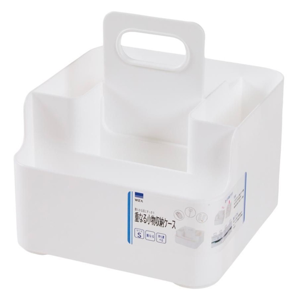 ウイザ WIZ'A重なる小物収納ケース, ホワイト（S）, Sサイズ