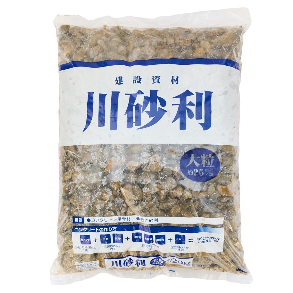 　川砂利　大粒　（２５ミリ）　２０ｋｇ, -, 20kg