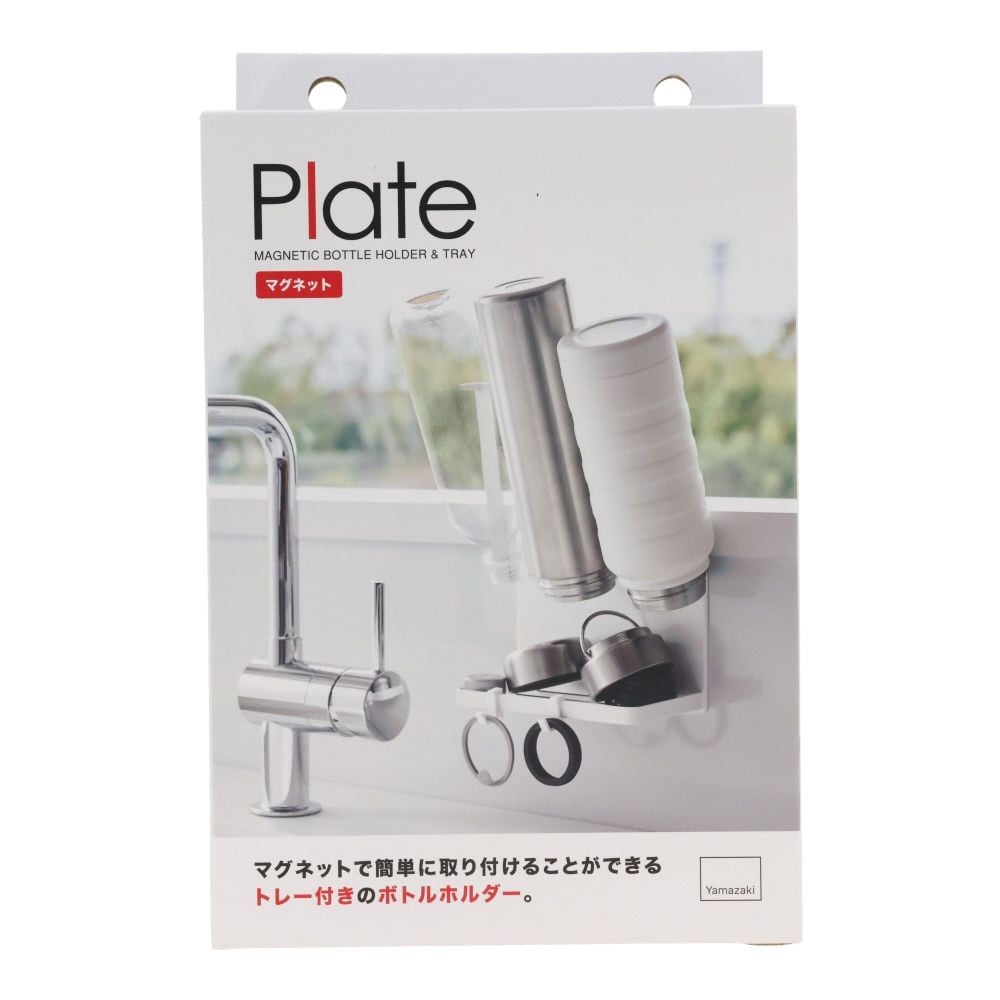 Plate　マグネットボトルホルダー＆トレー　ホワイト, ホワイト, 1個入り