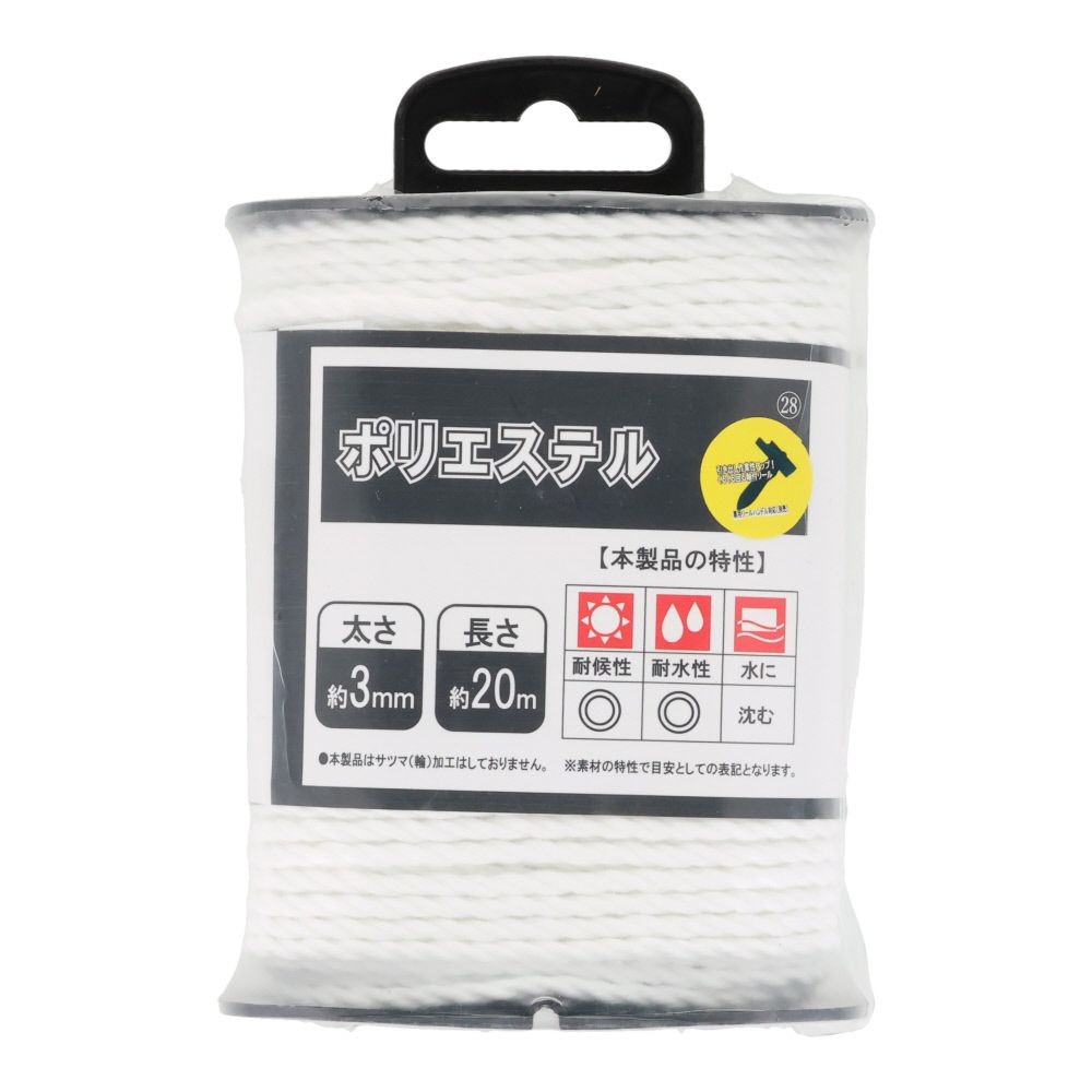 ポリエステルロープ　φ３×２０ｍ, 白, 20m