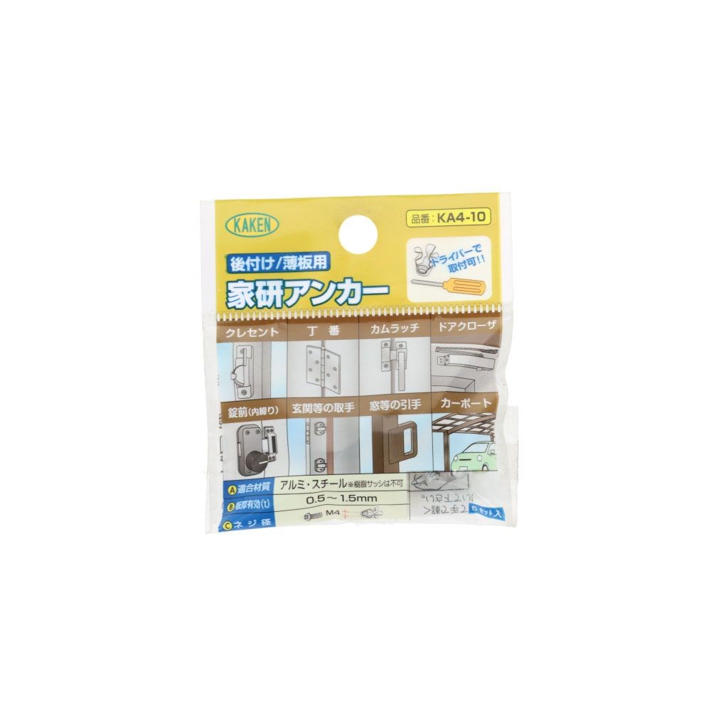 カケン　家研アンカー　後付け・薄板用　Ｍ４　５個入, シルバー, 5個入り