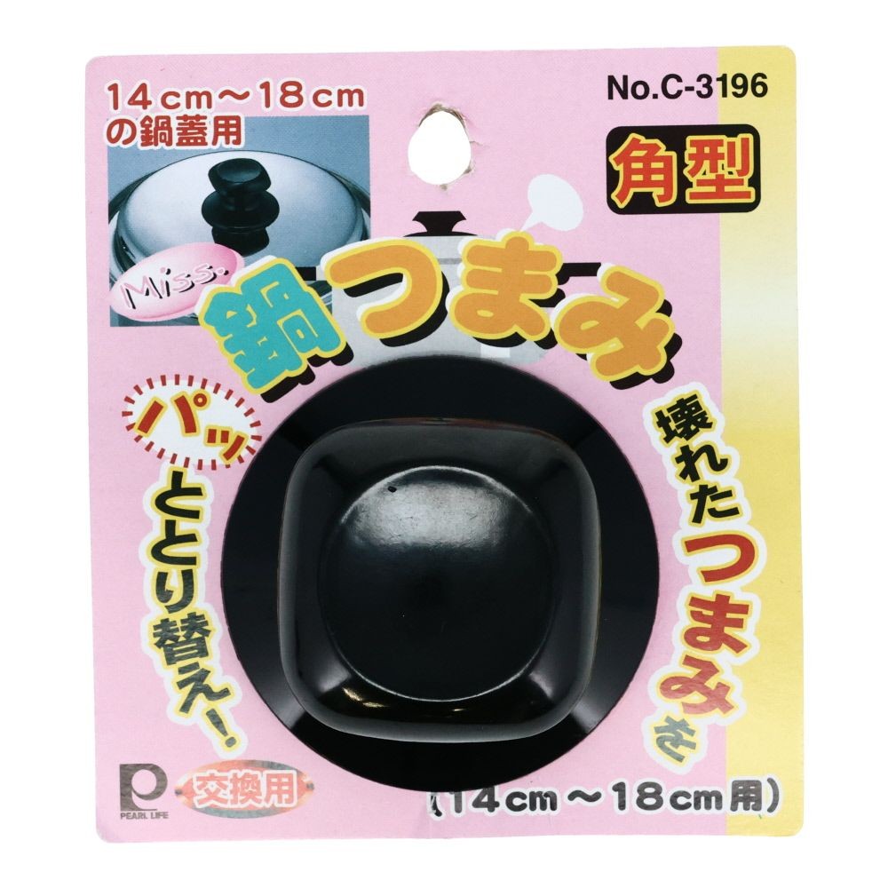 ミス　鍋つまみ角型　14〜18ｃｍ用, 交換用, 14〜18cm用