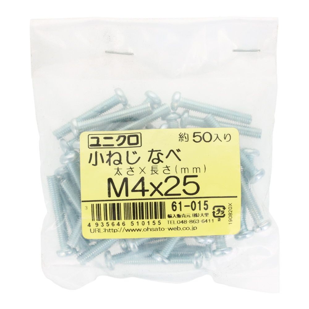 ユニクロ　小ねじ　鍋　Ｍ４&times;２５　５０個入り, 小ねじ, M4&times;25