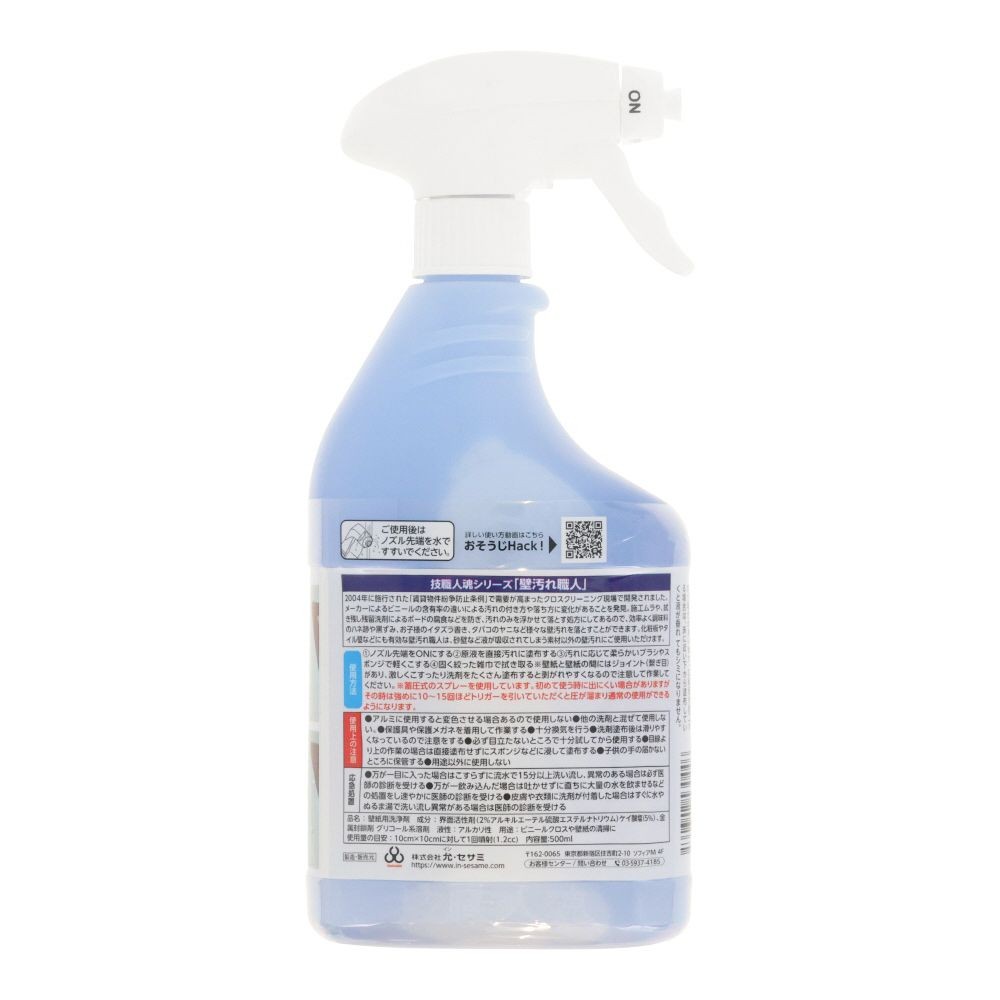 允・セサミ　技職人魂シリーズ　壁汚れ職人　５００ｍｌ, 壁紙用洗浄剤, 500ml