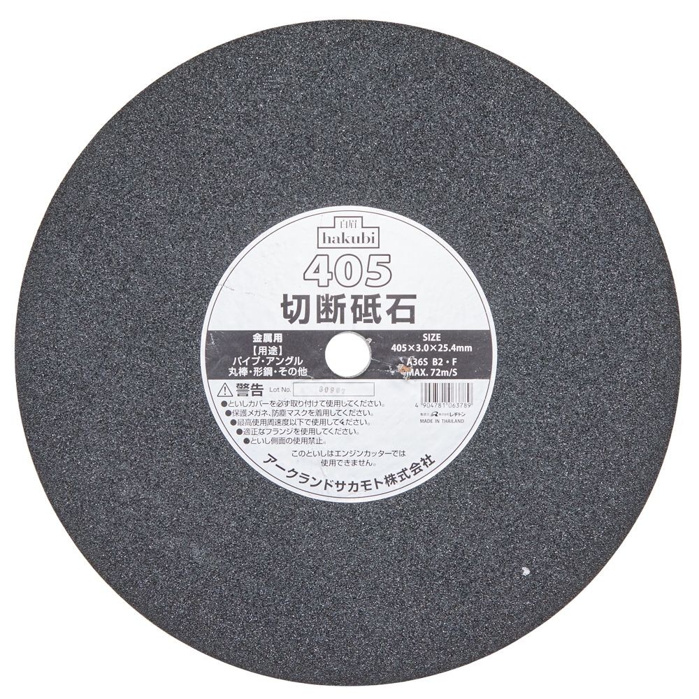 白眉　切断砥石金属用, ブラック(305) , 305mm