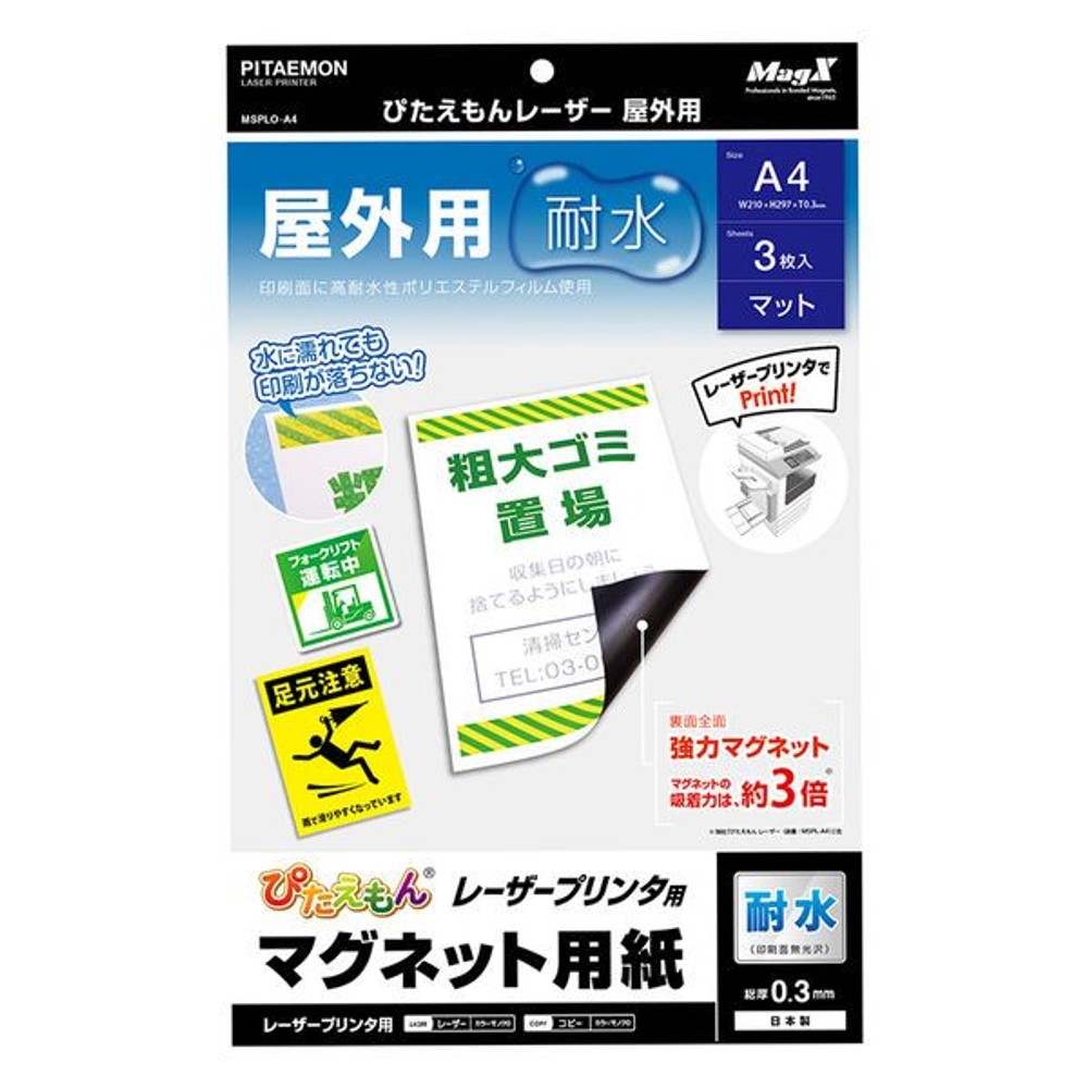 MagX　ぴたえもんレーザー屋外用, その他カラー１, A4サイズ