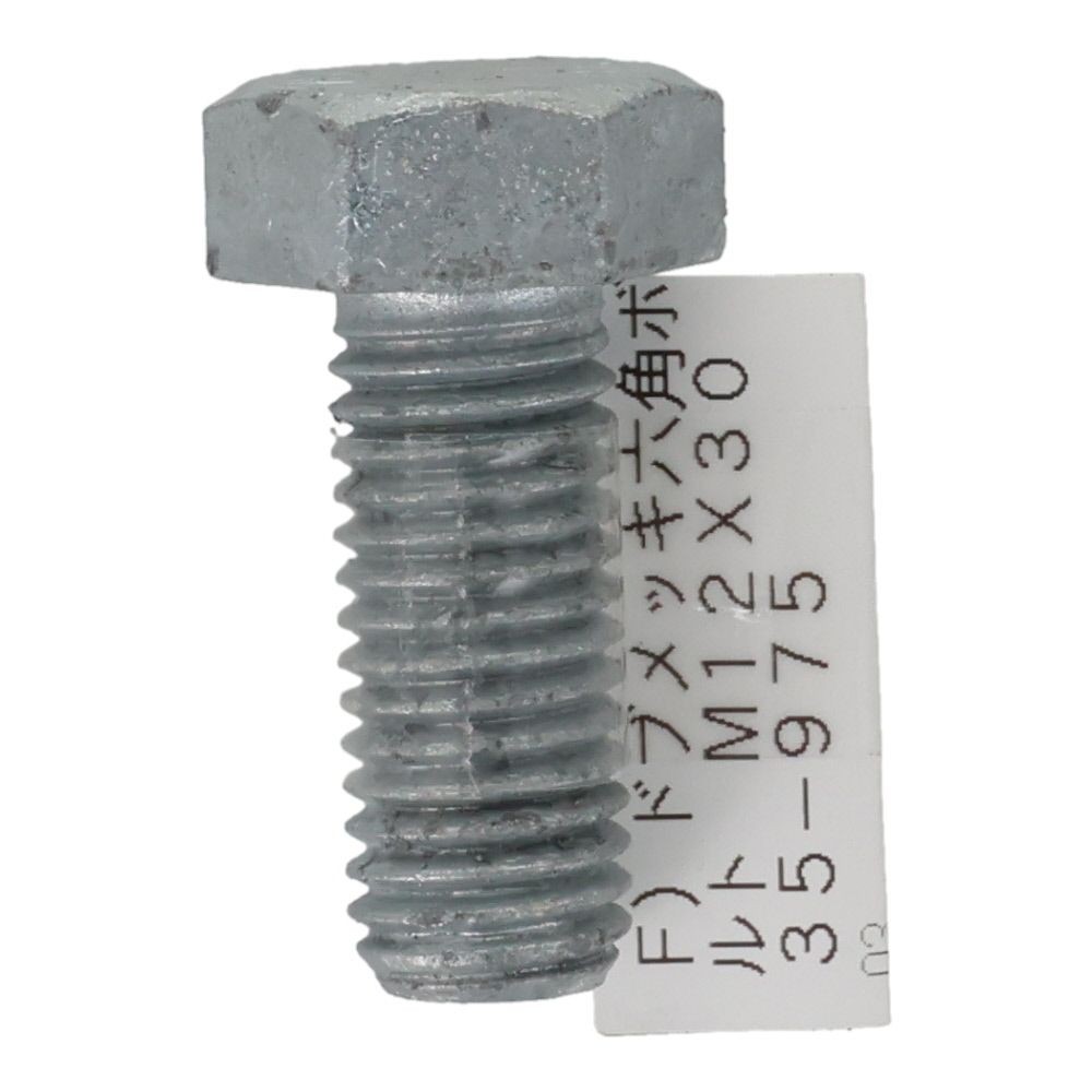 ドブめっき　六角ボルト　Ｍ１２&times;３０ｍｍ　バラＪＡＮ付, ボルト, M12&times;30
