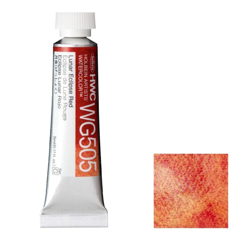 ホルベイン 透明水彩絵具 2号(5ml) WG505 月食/げっしょく, WG505 月食/げっしょく, 2号 5ml