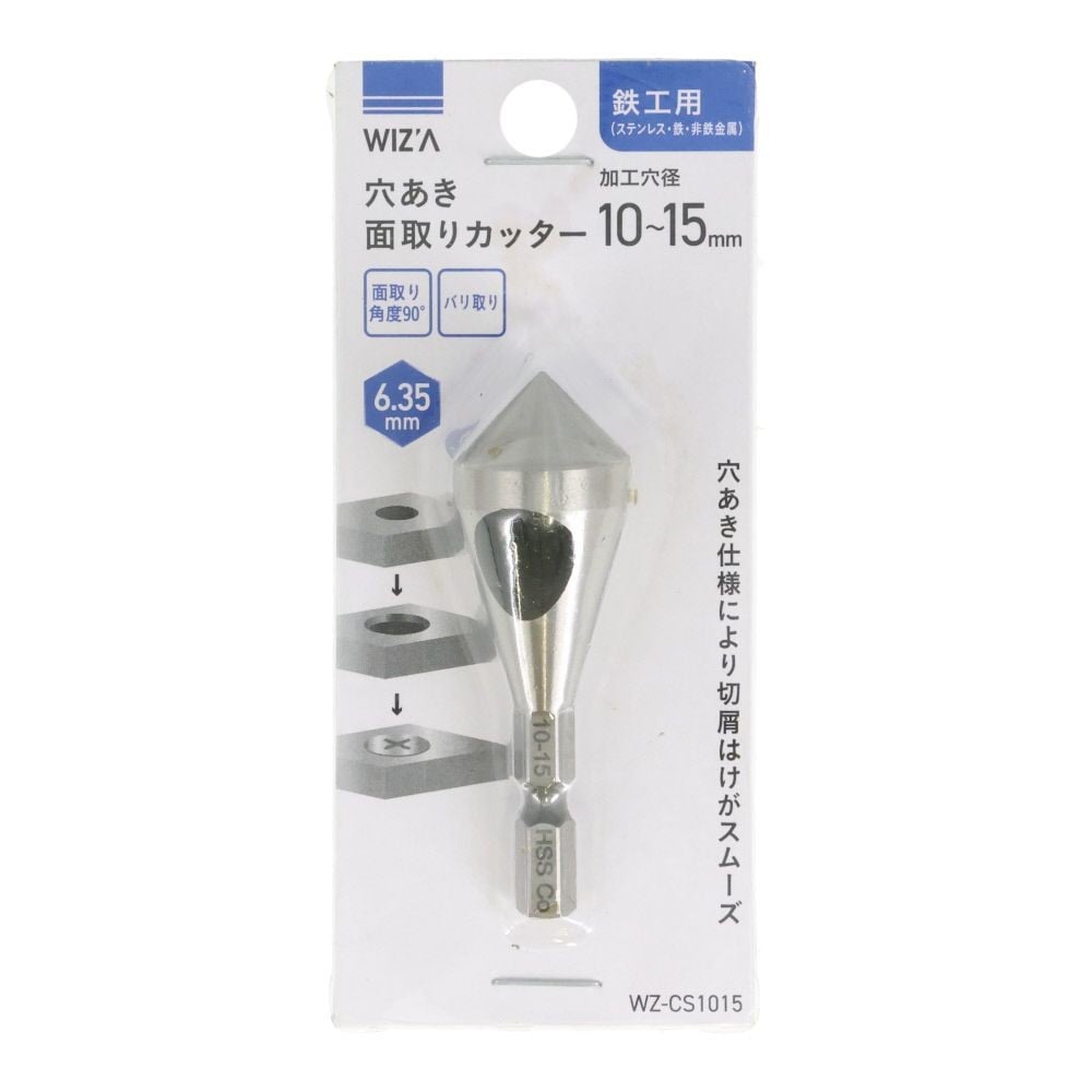 ウィザ WIZ'A　六角軸面取りカッター１０ー１５ｍｍ穴空, 鉄工用(10-15), 2〜5mm