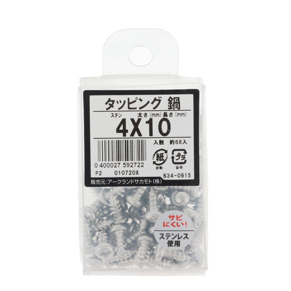 ステン　タッピング　なべ　４Ｘ１０　６３４ー０６１５, ステンレス, 4&times;10