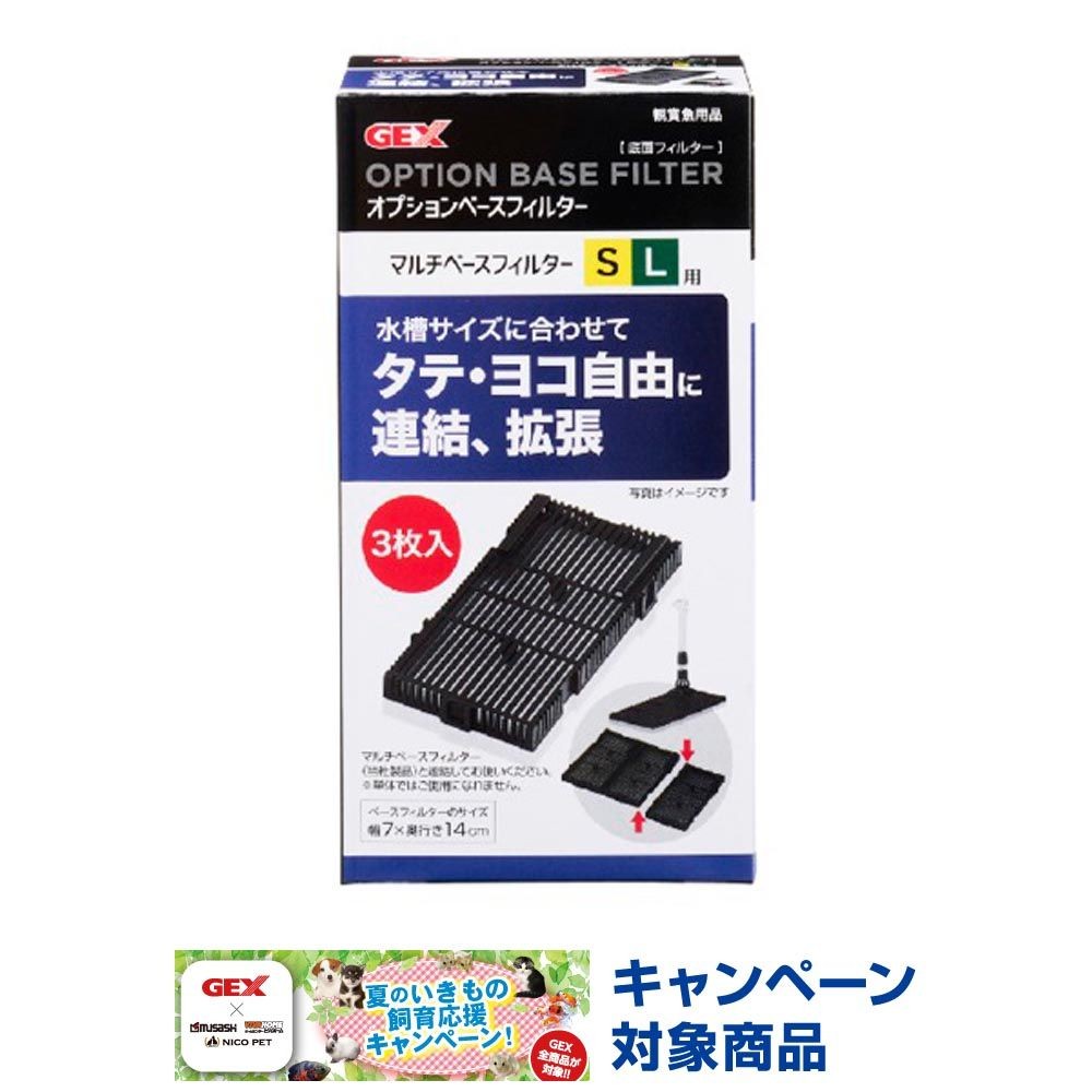 ジェックス　オプションベースフィルター, 底面フィルター, 3枚入り
