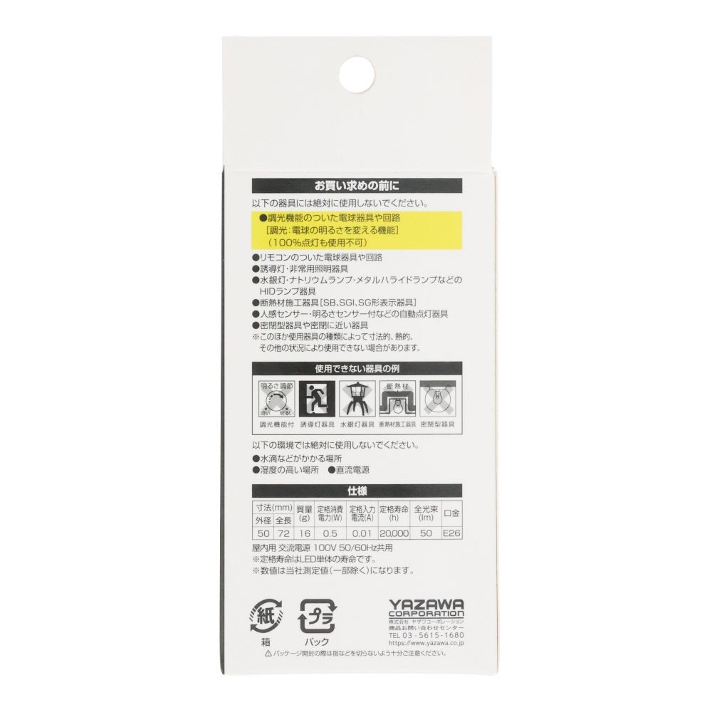 ヤザワ フィラメントLED LDG1LG50C2, クリア, 10形相当