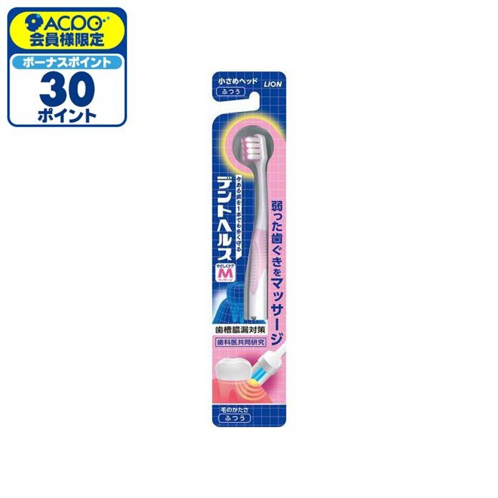 ライオン デントヘルスハブラシ　やさしくケア マッサージ　ふつう, マッサージ, ふつう