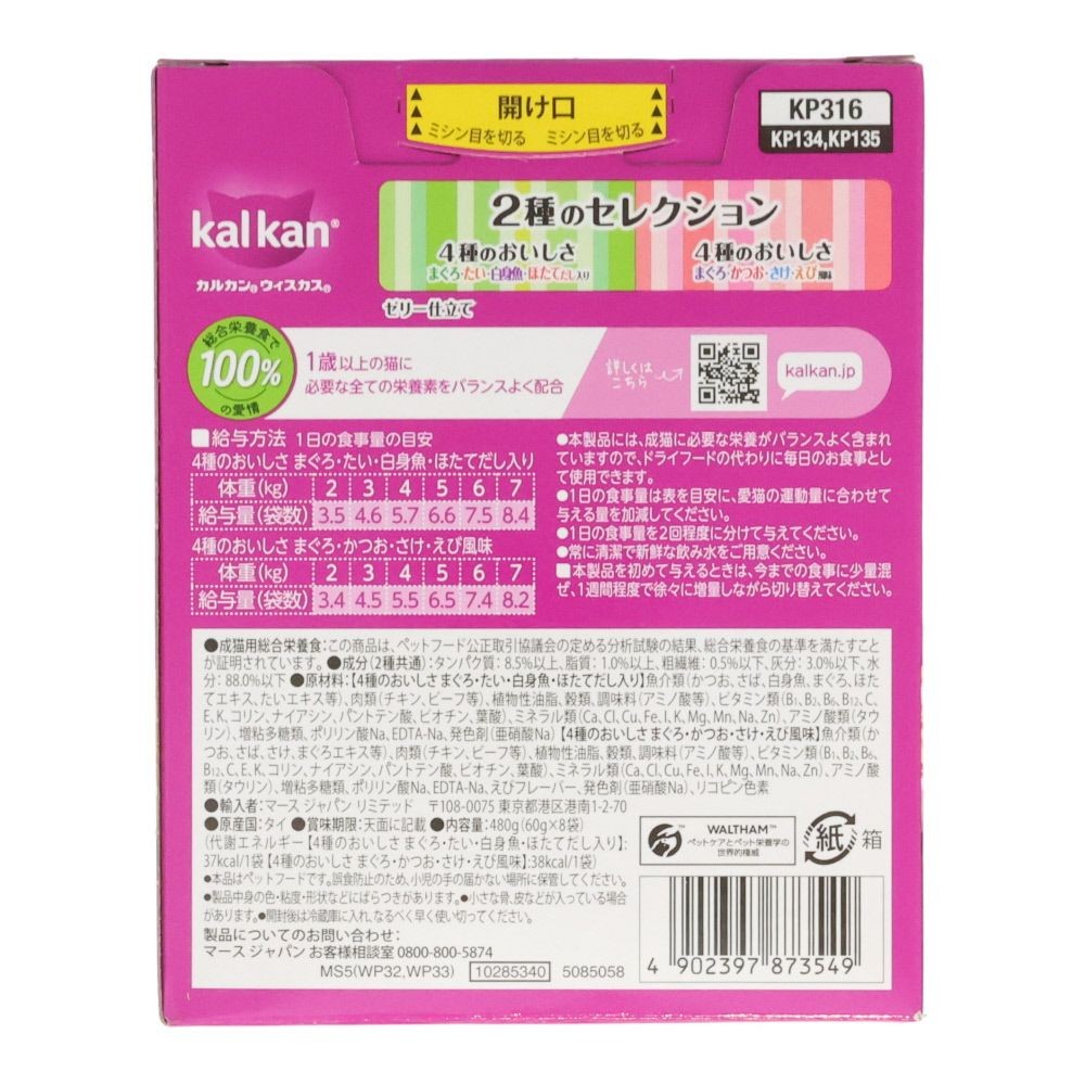 カルカンパウチ　２種　鮪鯛白身魚ほたて　鮪鰹さけえび   8袋入, ２種のセレクション, 60g&times;8