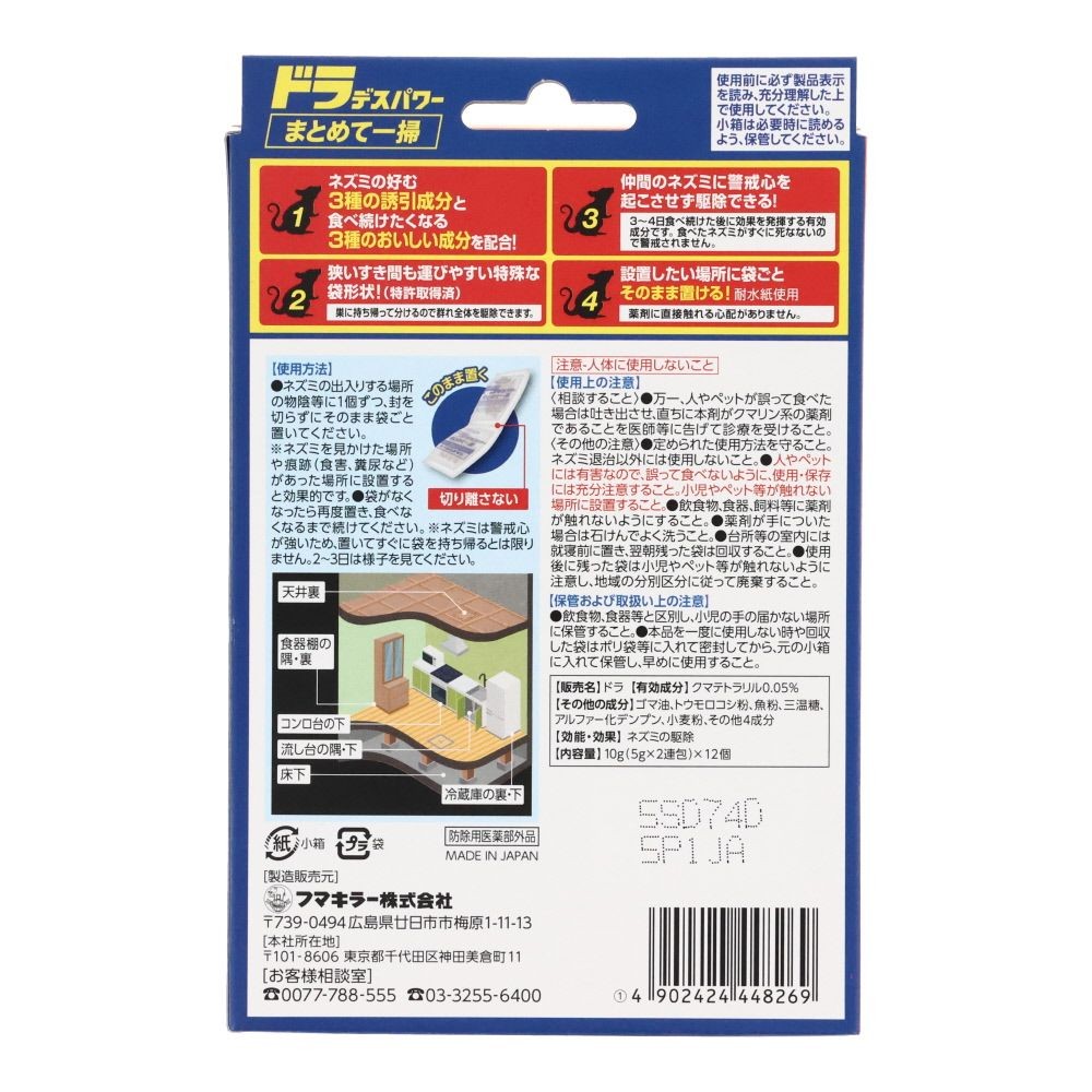 ドラデスパワー　まとめて一掃, ネズミ専用（6個入り）, 10g×6個入