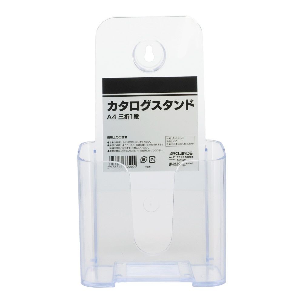 カタログスタンド　Ａ4　三折1段, クリア, 約幅110&times;奥行80&times;高さ195mm
