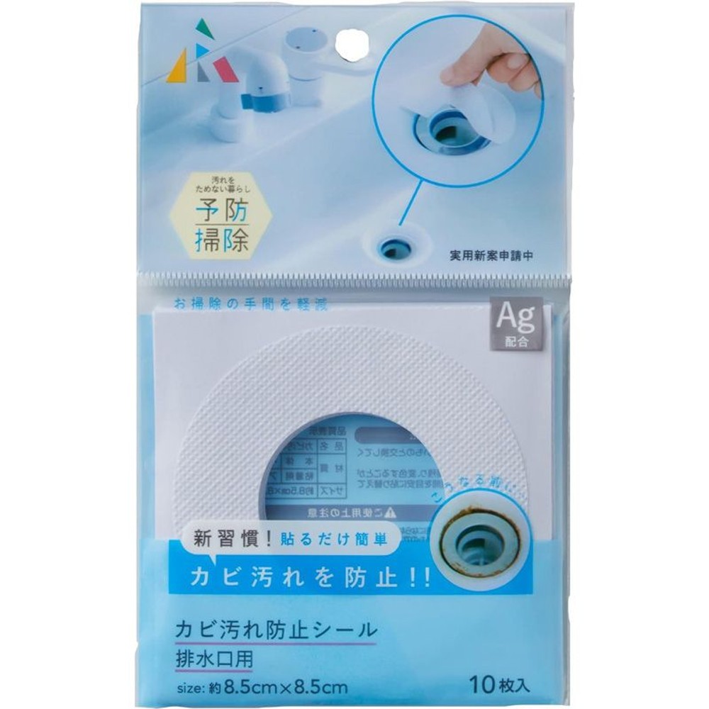 カビ汚れ防止シール　排水口用, その他カラー１, その他サイズ１