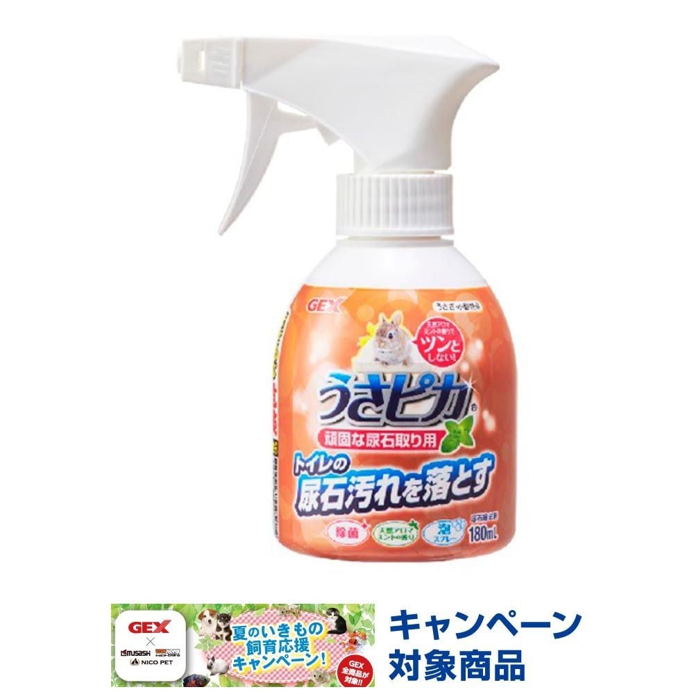 うさピカ頑固な尿石に180ｍｌ, 頑固な尿石取り用, 180ml
