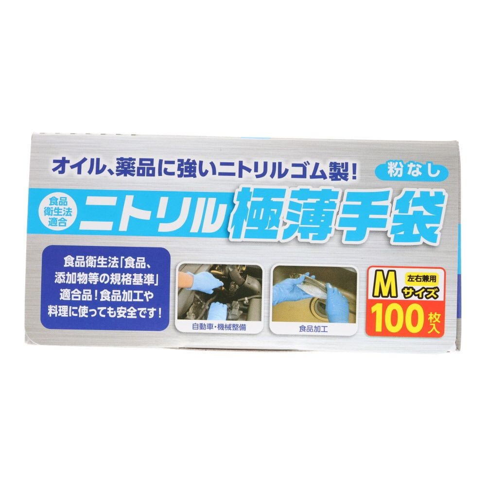 食衛法適合　ニトリル極薄手袋　100枚入り　粉なし, ブルー（S）, Sサイズ