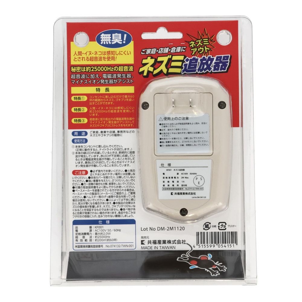 ネズミ撃退器　ネズミアウト, ホワイト, KF001