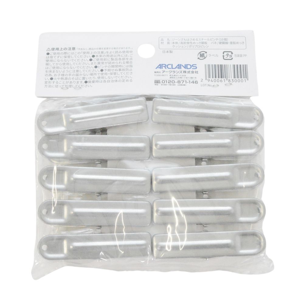 スチールピンチ １０個入, シルバー, 10個