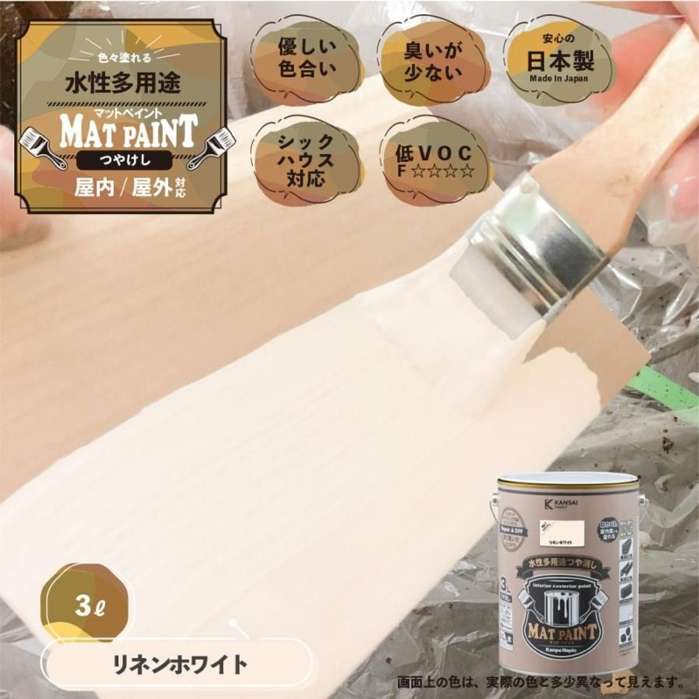 カンペハピオ　マットペイント　リネンホワイト　３.０Ｌ, リネンホワイト, 3.0L