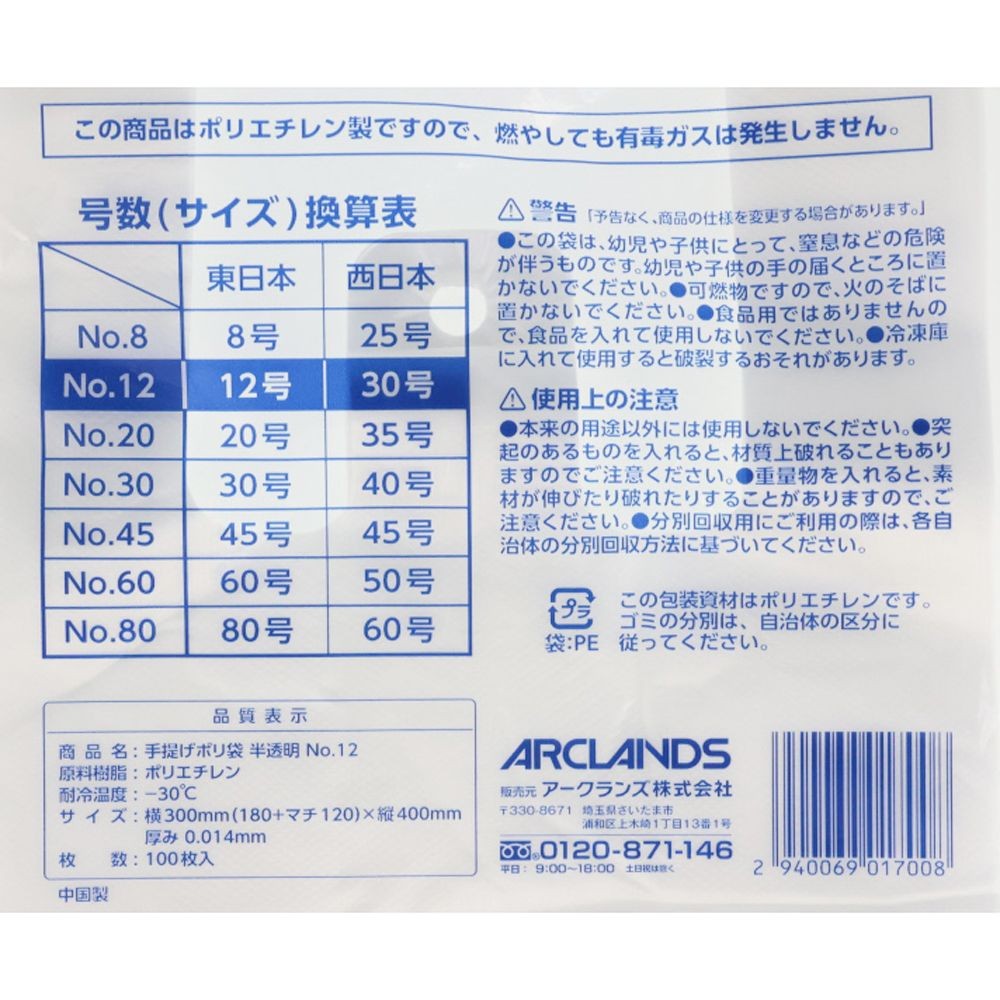 WIZ'A ウィザ　手提げポリ袋　半透明Ｎｏ１２　１００枚, 半透明, No.12
