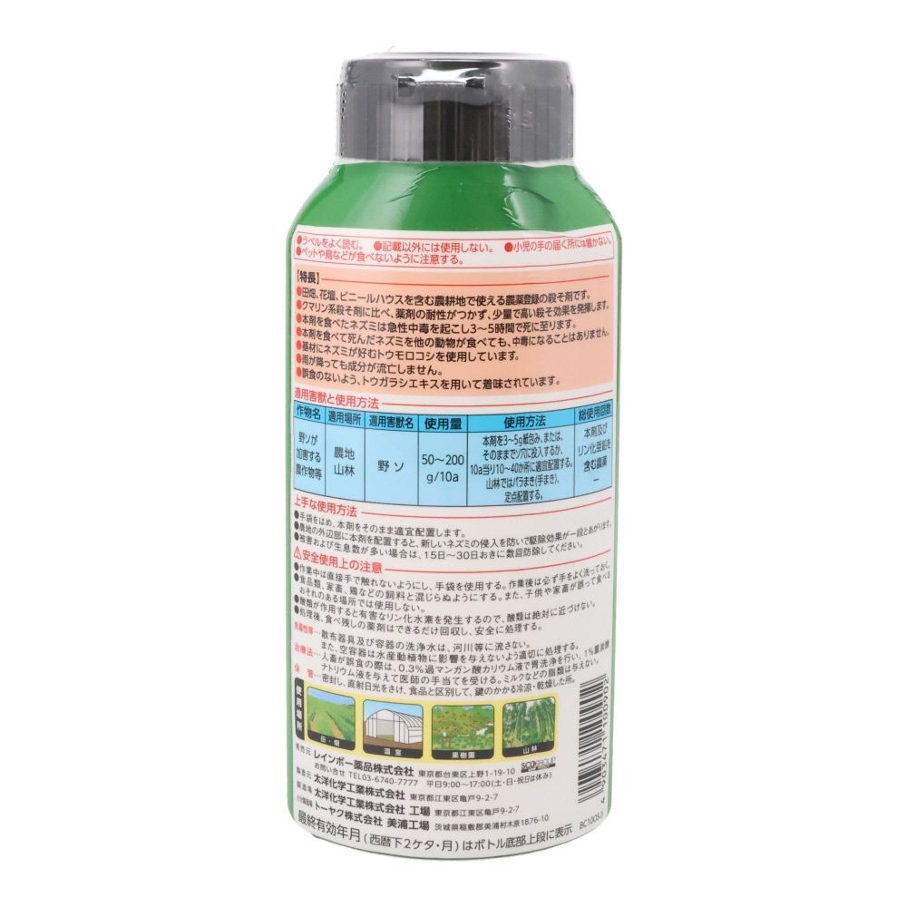 レインボー　ネズレスプロ　　３００ｇ, ネズミ専用, 300g