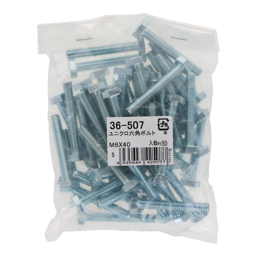 ユニクロ　六角ボルト　Ｍ６&times;４０　５０入, ボルト, M6&times;40