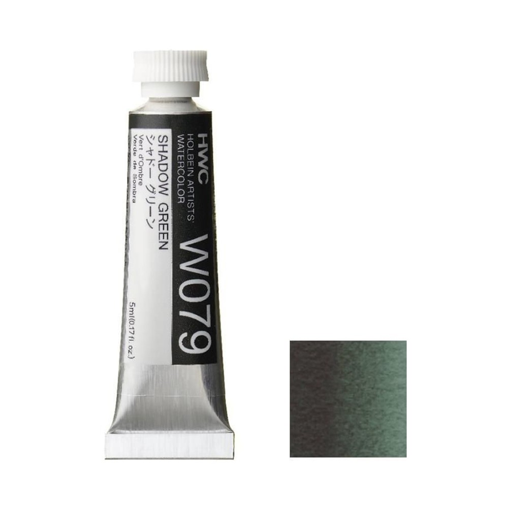 ホルベイン 透明水彩絵具 2号 (5ｍｌ) W079 シャドー グリーン, W079シャドーグリーン, 2号 (5ｍｌ) 
