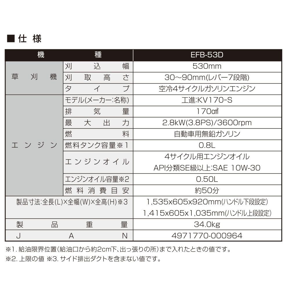工進　自走式エンジン草芝刈機　ＥＦＢー５３Ｄ, 黒/オレンジ, EFB-53D