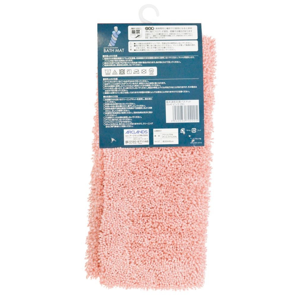 吸水速乾抗菌バスマット３５ｘ４５ｃｍ　ＰＫ, ピンク, 35&times;45cm