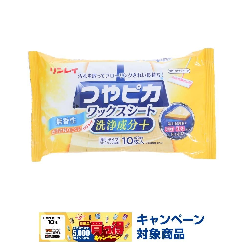 つやピカワックスシート　洗浄成分プラス　無香　１０枚, 無香性, 10枚入り