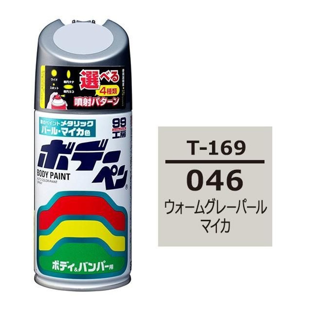 ボデーペン T-169 トヨタ／レクサス・046・ウォームグレーパールマイカ, ウォームグレーパールマイカ, 300ml