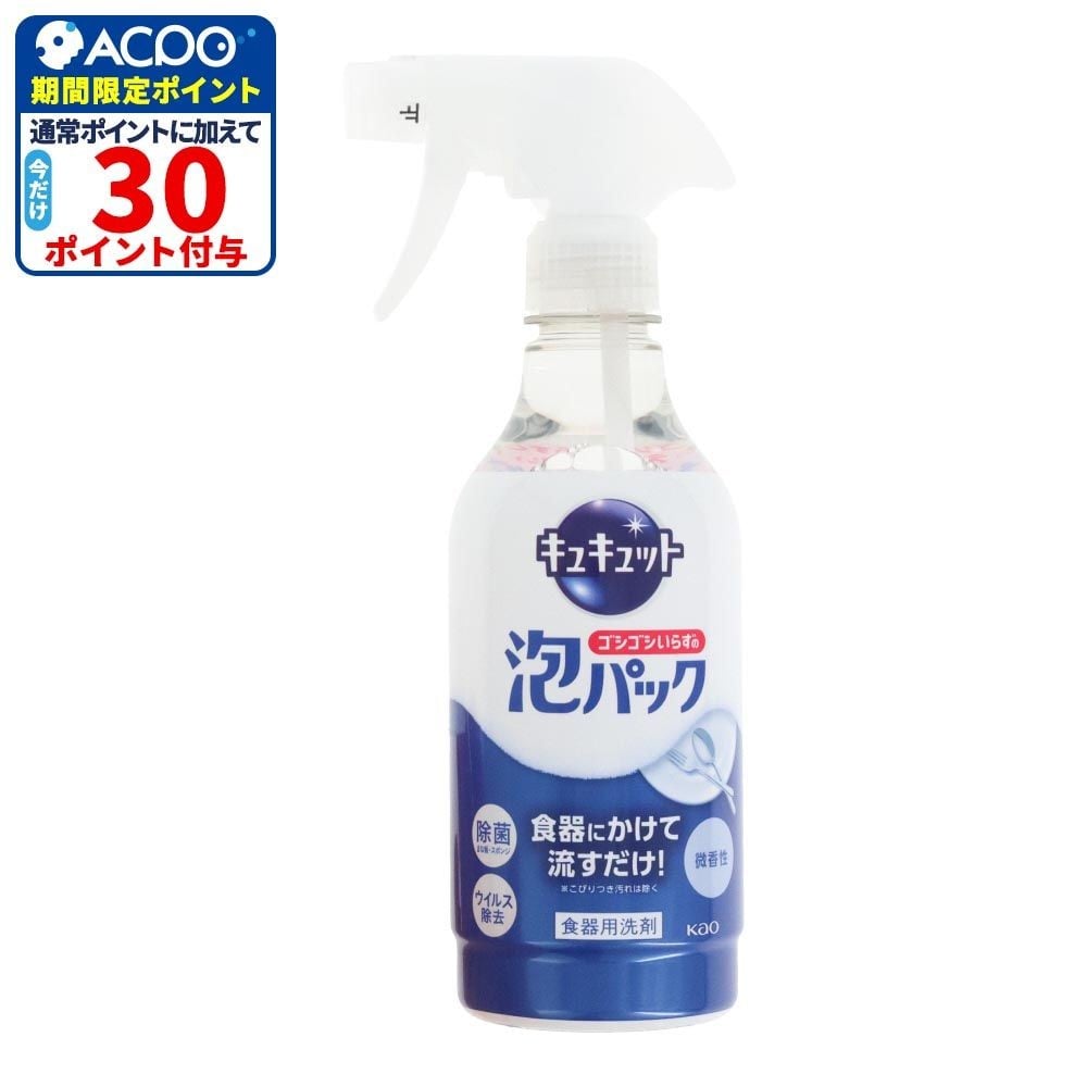 キュキュット　ゴシゴシいらずの泡パック　微香性　本体, 微香性, 430ml