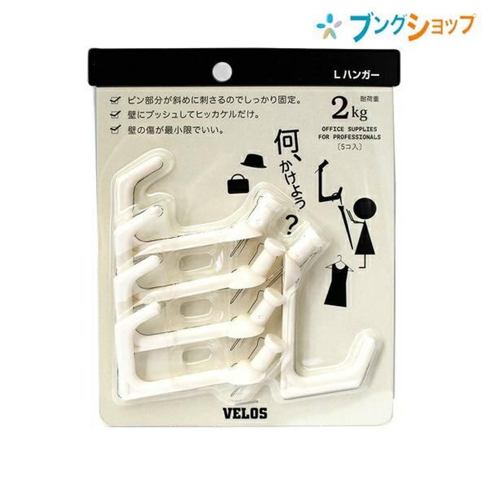 ベロス　エルハンガー　5P, 白, 5個入り