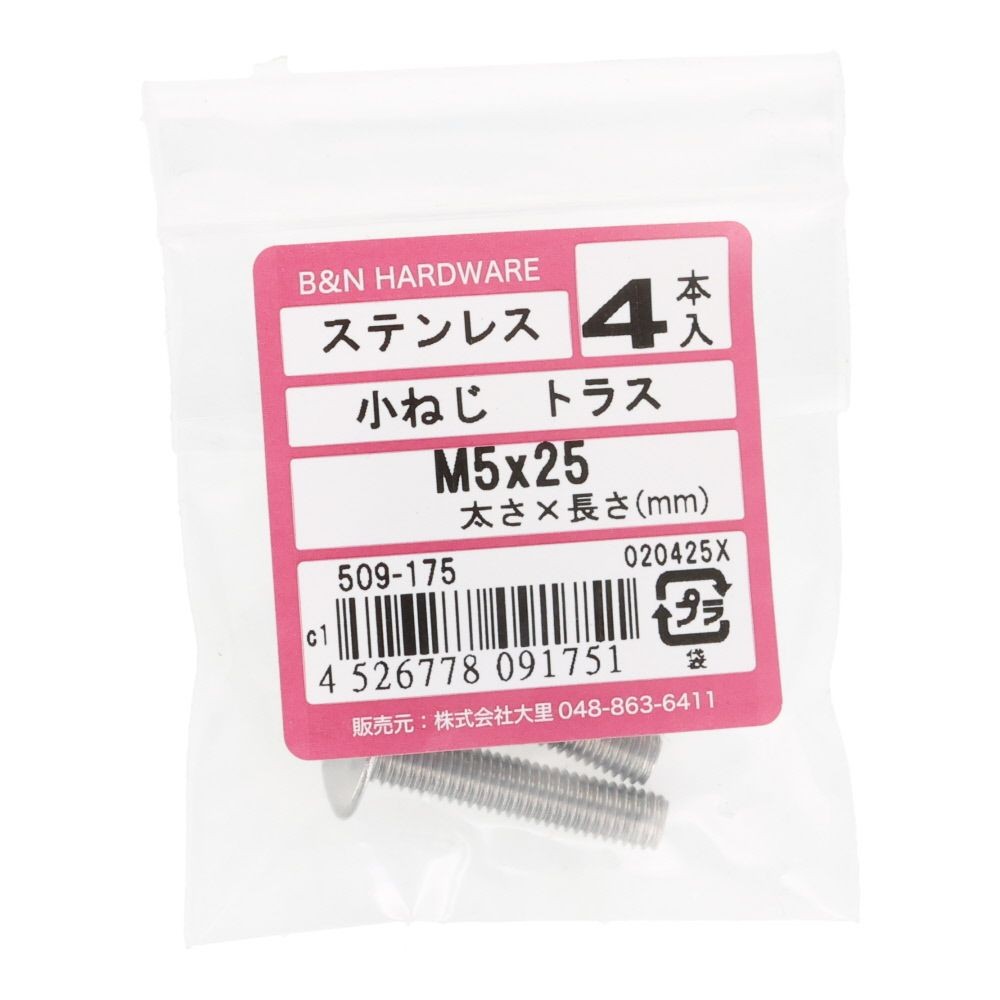 ＯＨＳＡＴＯ　ステン　コネジ　トラス　Ｍ５&times;２５, ステンレス, 4本入り