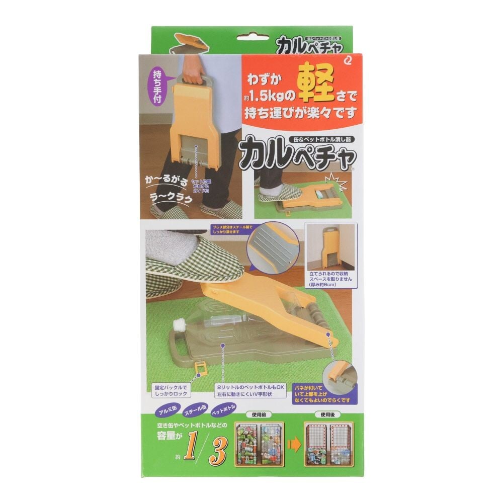 缶＆ペットボトル潰し器 カルペチャ, 缶・ペットボトル潰し器, 全長38cm